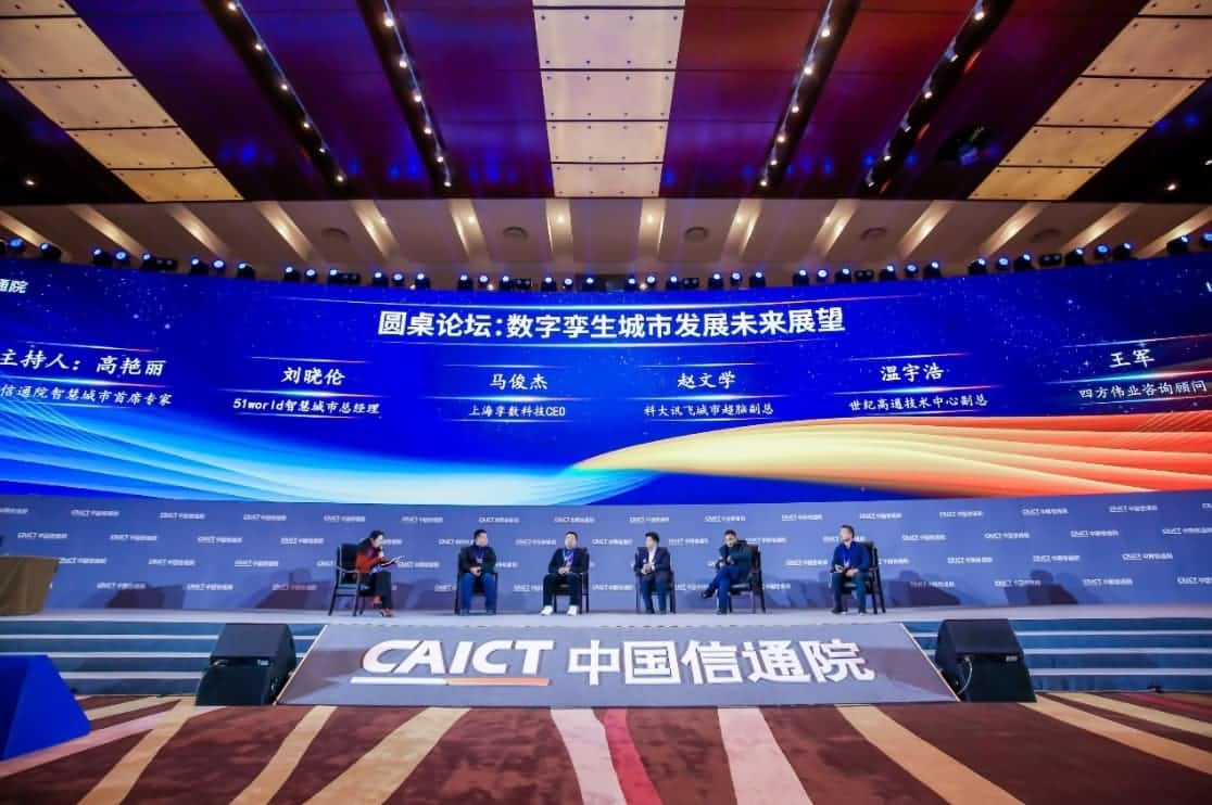 世纪高通参编《数字孪生城市白皮书（2020年）》 赋能新型智慧城市建设