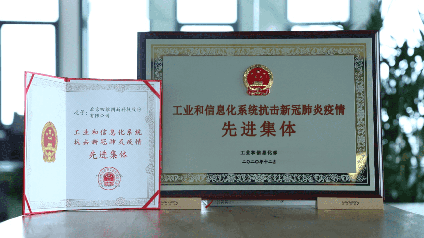 bti必一体育b-sports获工信部抗击新冠疫情先进集体称号