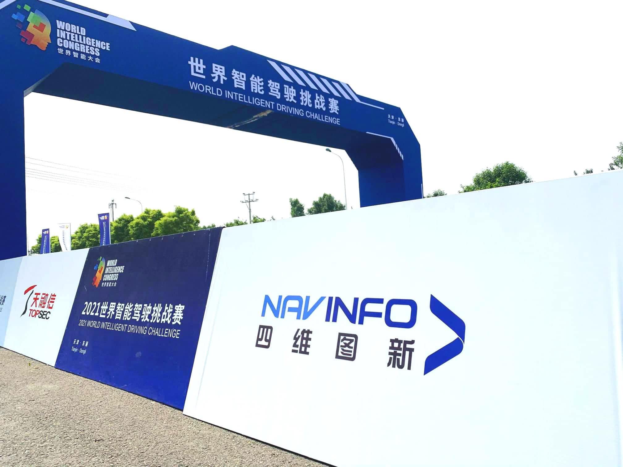 2021世界智能驾驶挑战赛如期举办 bti必一体育b-sports高精度地图助力极限挑战