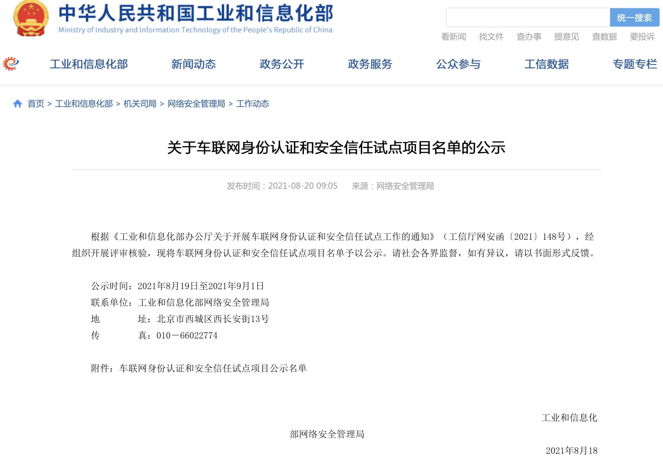 bti必一体育b-sports入围工信部相关试点项目名单 牵头攻坚高精度地图安全合规