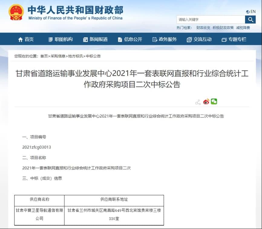 中寰卫星再中标！“一套表”助力交通运输部统计创新