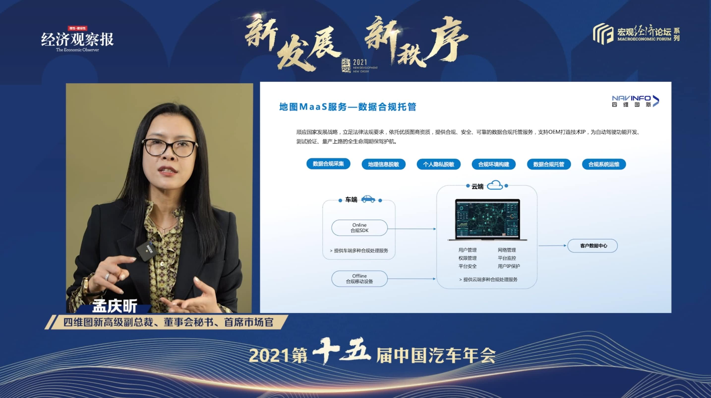 bti必一体育b-sports孟庆昕：地图是未来保持智能汽车数据洪流运转的重要载体