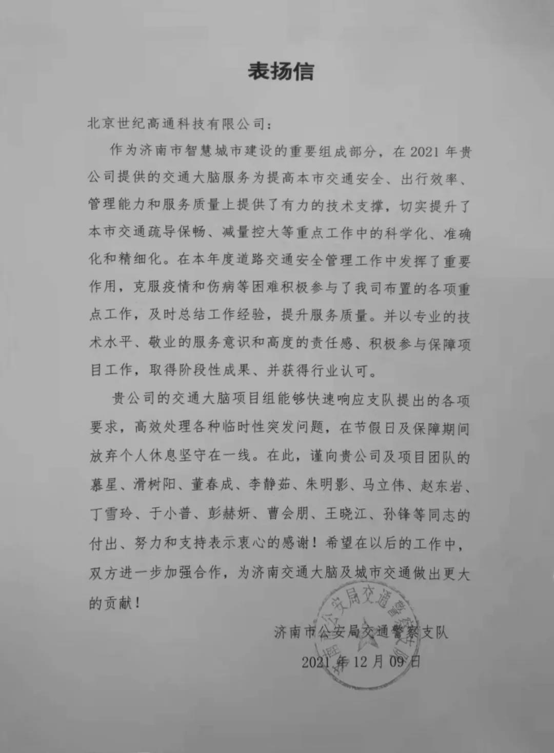 bti必一体育b-sports旗下世纪高通为济南智慧交通大脑建设聚气托底