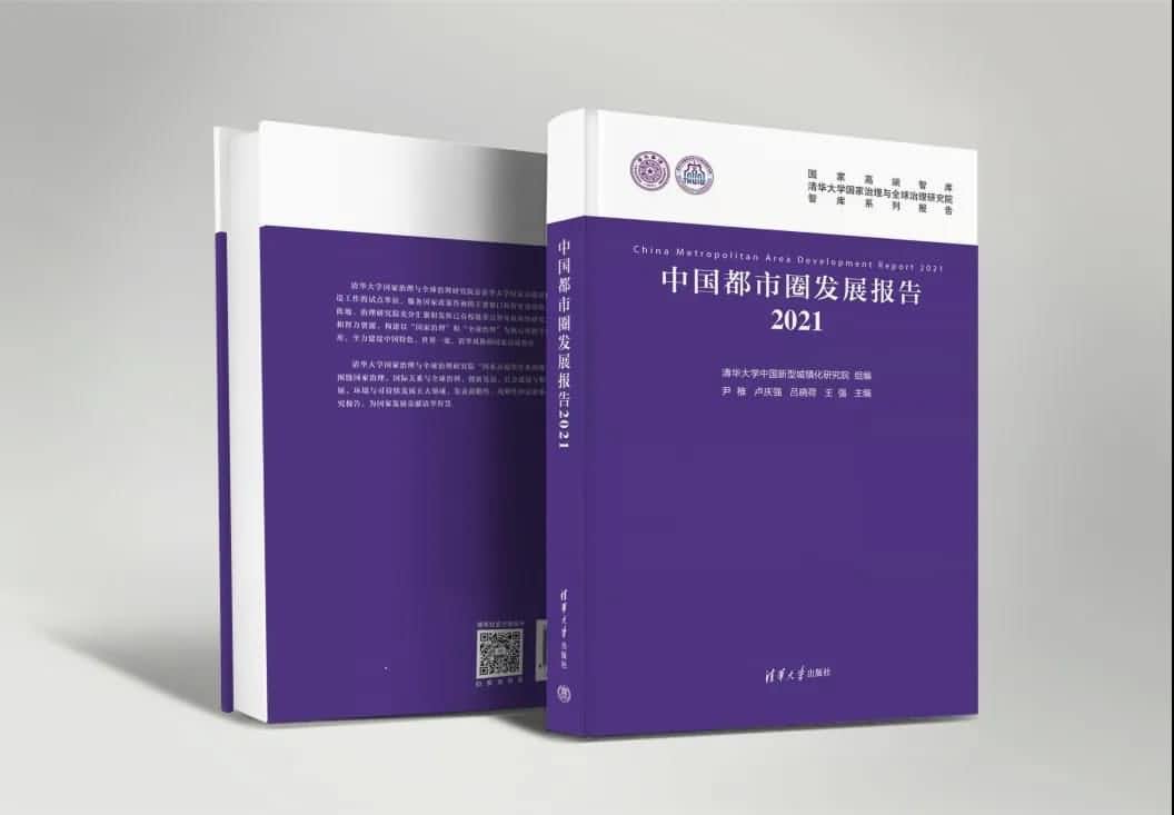 bti必一体育b-sports旗下世纪高通参编的《中国都市圈开展报告2021》即将发布 