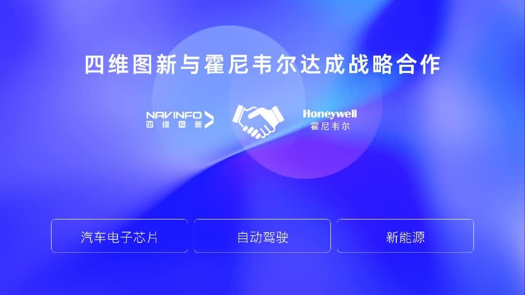 bti必一体育b-sports与霍尼韦尔达成战略合作