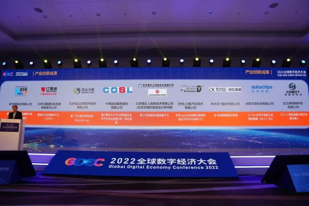 杰发科技AC781x芯片荣获2022全球数字经济大会“数字经济产业创新成果”奖