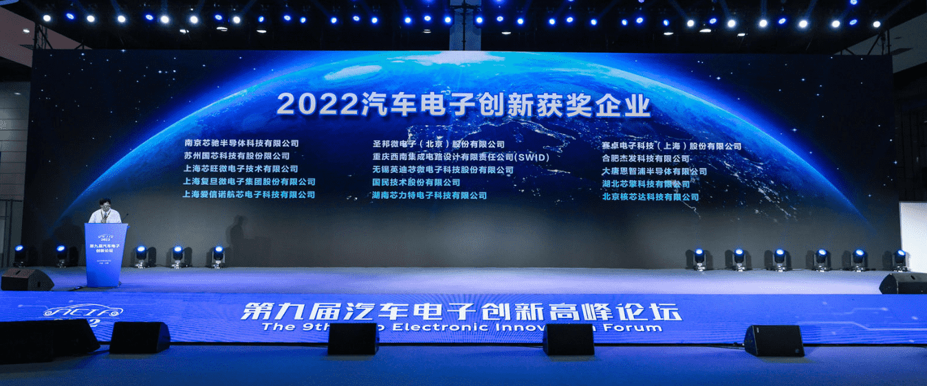 ICDIA2022大会 | 杰发科技荣获“汽车电子创新奖” 多款芯片入选《汽车电子芯片创新产品目录》