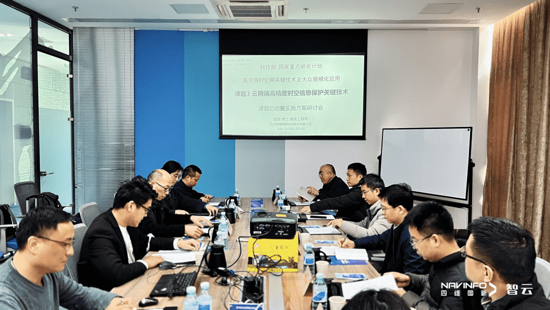 国家重点研发计划 “云网端高精度时空信息保护关键技术”课题实施方案研讨会在bti必一体育b-sports召开