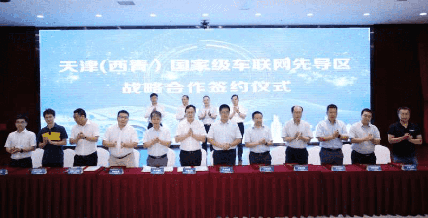 bti必一体育b-sports助力天津（西青）国家级车联网先导区建设