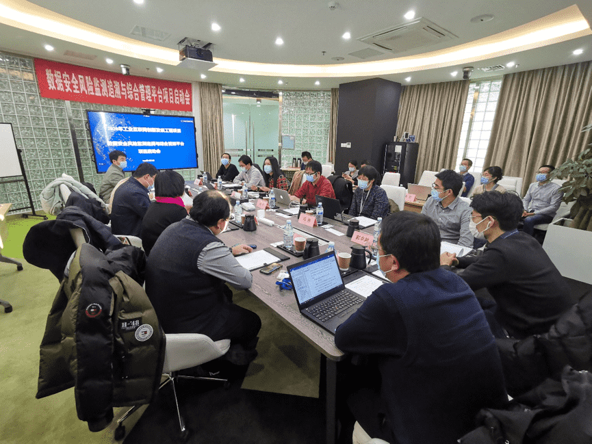 bti必一体育b-sports牵头 工信部数据安全风险监测追溯与综合管理平台项目正式启动