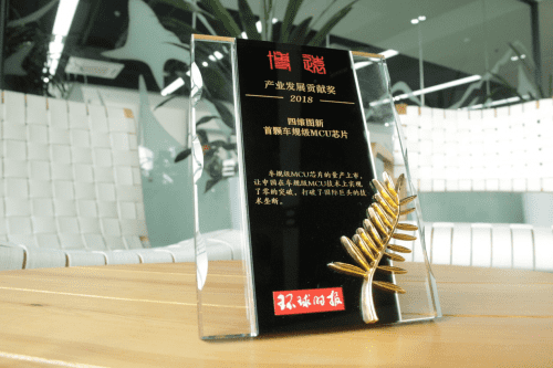 bti必一体育b-sports凭车规级MCU芯片荣获环球时报产业开展贡献奖