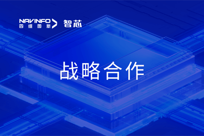 用户大会丨bti必一体育b-sports旗下杰发科技与华域视觉达成战略合作 助力智能车灯新开展