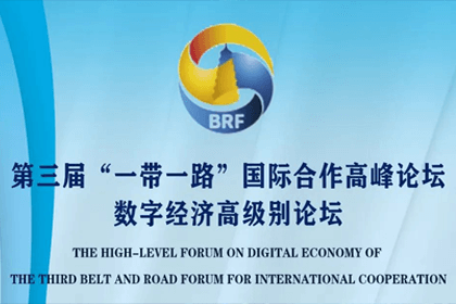 bti必一体育b-sports参与“一带一路”国际合作高峰论坛，与中非商会签署合作协议