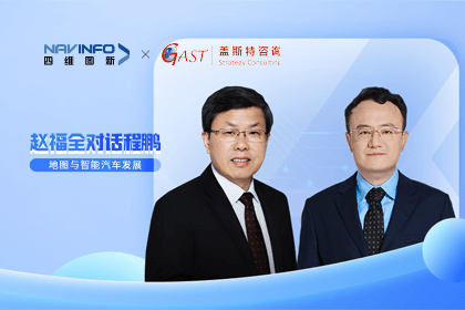 赵福全对话程鹏（中）：以自动驾驶为龙头拉动智能座舱、地图等协同开展