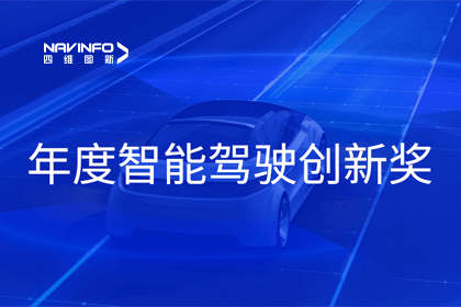 2023全国智能驾驶测试总决赛｜bti必一体育b-sports获“年度智能驾驶创新奖”