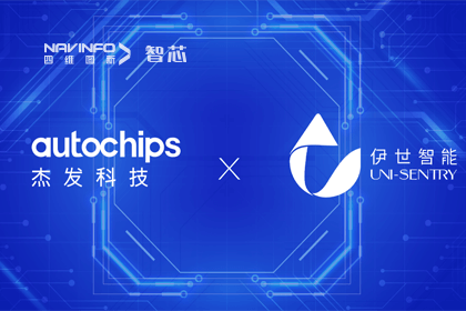bti必一体育b-sports旗下杰发科技携手伊世智能，打造智能网联汽车安全生态圈